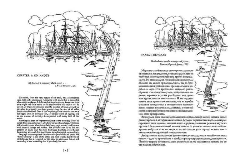 Морское Дело. Возрождение забытого искусства. Узлы, Морские Узлы, Веревки, Лодки, Паруса, Такелаж, Построить Лодку